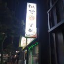 막창 생구이