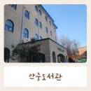 동행작은도서관 | 안중시립도서관 재개관 리모델링 후 방문 후기