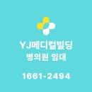 YJ메디컬 이미지