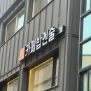밥엔술 네이버블로그