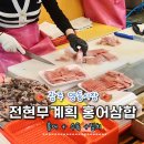 양동복개상가 | 전현무계획2 전라도 광주 양동시장 홍어 삼합 맛집 직접 먹어본 후기 해동수산 일심상회 김치