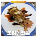 수서-104 | 수서/자곡동: 초밥에진심 | 줄 서서 먹는 회전초밥 맛집 내돈내산 후기