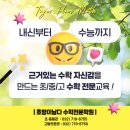 고수학중등관학원
