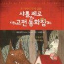 함께 읽는 우리 고전 동화 이미지