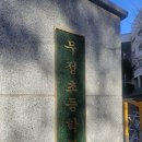 무정초교 이미지