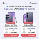 이마트24 행신소만점 | 25만원의 혜택!!S26무료 업그레이드