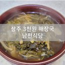 전통 해장국 식당