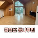 양주시청소년수련원 운동장 화장실 | 부산 펜션 금련산청소년수련원 통나무집 다자녀 무료 숲놀이터