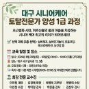 대구시니어케어토탈강사 실버인지 뇌건강 웃음코칭지도사 자격증과정 이미지