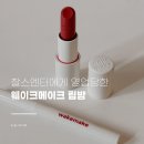 메이크슈 | 웨이크메이크 로즈뱅 대신 구매한 헬스 글로우 밤 스틱 로즈닷