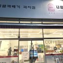 자미당 장학점