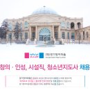 [경기영어마을] 경기영어마을 직원채용 창의·인성, 시설직, 청소년지도사 채용 (~1/26) 이미지