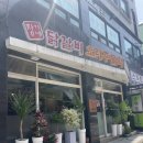 장가네 춘천닭갈비 이미지