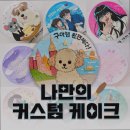 강남고망고 케이크
