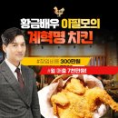 계혁명 - 화성시 | 계혁명