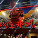 쿠시노카메 | 전주 신시가지 술집 일본 느낌 쿠시노카메 내돈내산 후기