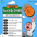 2024경기도청소년진로문화축제 3on3 농구대회 모집 안내 이미지