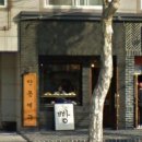 참진주 명품마을 송 | [연남 맛집] 만동제과 - 빵 추천, 가격, 주차 등 내돈내산 총정리