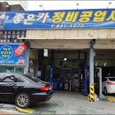 전진카공업사 이미지