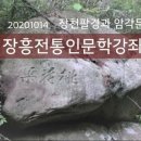 장천 입구 네이버블로그