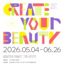 CREATE YOUR BEAUTY 발달장애 예술인 그림 공모전 (스프링 샤인) 이미지