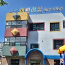 동호어린이집 이미지