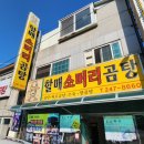 할매소머리곰탕