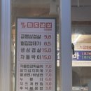 오뚜기식당 | [모란 냉삼] “미도냉삼” (구)오뚜기식당 내돈내산 후기