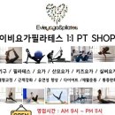 이비요가필라테스 이미지