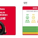 타이어 메이트 이미지