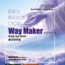 루아흐미션콰이어 창단연주회 이미지