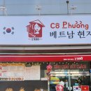 베트남현지쌀국수 1980 이미지