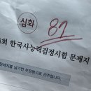 한국사2 | 78회 한국사능력검증시험 2개월 노베이스 1급 합격 후기 / 직장병행
