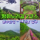 김포평화누리길 2코스 | 평화누리길 2코스 숙소 김포 숲길 문수산성 우중 트레킹