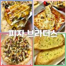 피자브라더스 권선점 | [피자브라더스] 가성비 피자맛집추천 / 내돈내산 후기