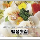 백성횟집 네이버블로그