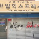 한일익스프레스 이미지