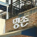 폭포 | 내돈내산 | 안양예술공원 명촌, 야장에서 즐기는 가성비 갑 두루치기