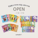 어휘 쑥 말놀이 책 읽기의 힘 | (공동구매중) 한글이 야호 수학이 야호 한글용사 아이야 워크북