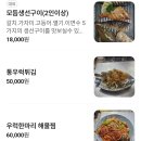 우럭한마리 | 선릉역 해물찜 맛집 바다밥상ㅣ통우럭과 해산물 가득한 우럭한마리 해물찜 후기