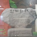 천도사 넋두리(1956) 가깝고도 먼 곳 (등잔밑), 안양과 인덕원의 유래