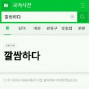 '간지' 는 일본어야!! 느그본어라고!! 이미지