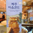 파리바게뜨제주공항점 이미지