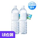 네쇼페 5만원이상+삼성,신한카드 할인 시 삼다수 72개 48,310원(개당 671원) 이미지