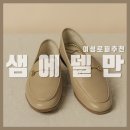 샘에델만 | [여성로퍼추천] 샘에델만 로퍼 구매 후기(로레인)