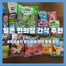 동키호테편의점 | 젤리광인의 일본 편의점 간식 추천 / 후쿠오카 돈키호테 텐진 본점 후기