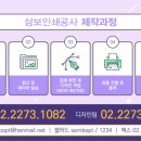 삼보인쇄공사