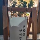 정여사국수
