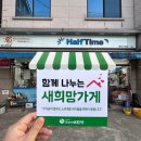 하프타임 희망 이미지