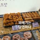 꽈배기는 당연하다 이미지